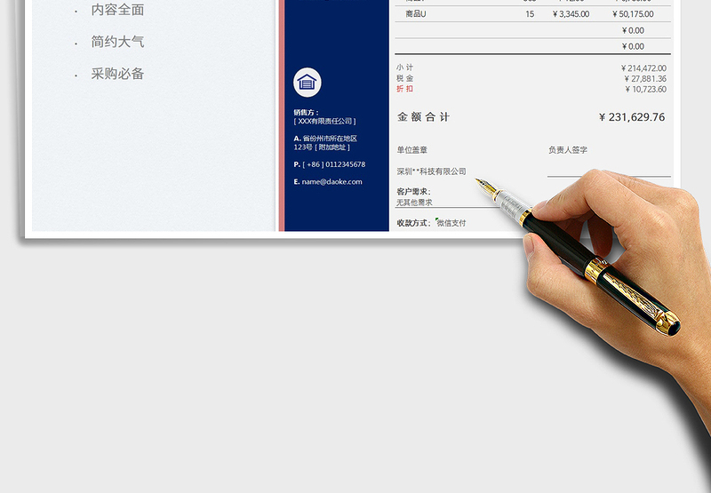 2025采购报价单免费下载