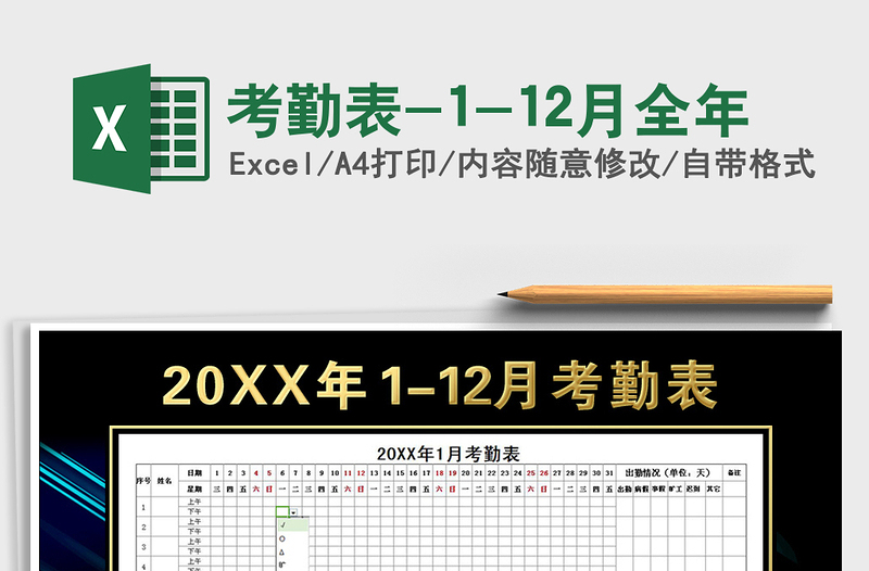 2025年考勤表-1-12月全年