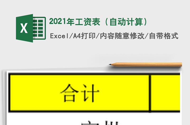 2025年工资表（自动计算）