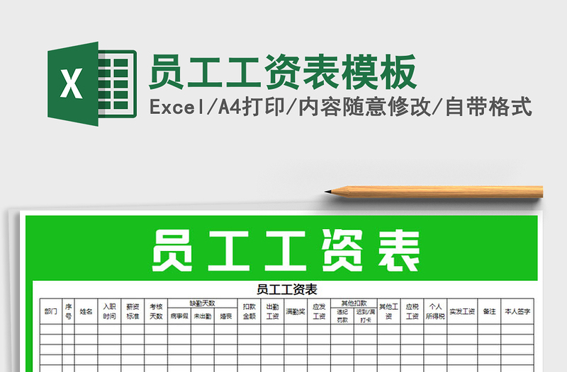 2025年员工工资表模板