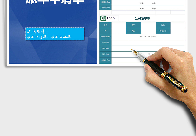 2025年公司派车申请单