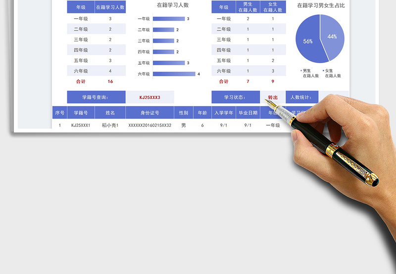 2025学校学生信息统计表免费下载