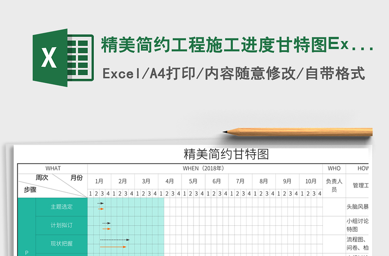 精美简约工程施工进度甘特图Excel模板