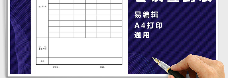 2025年会议签到表