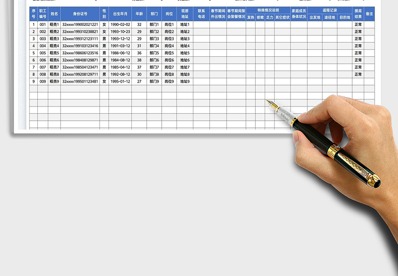2025企业返岗职工情况摸底表免费下载