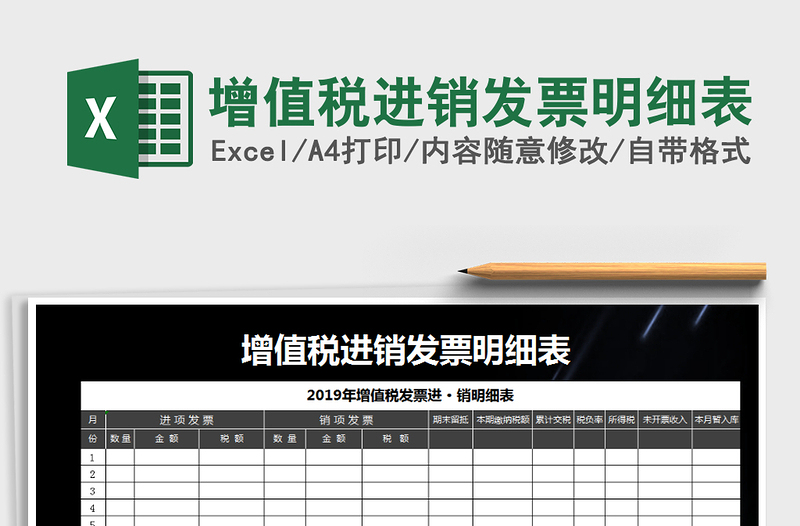 2025年增值税进销发票明细表