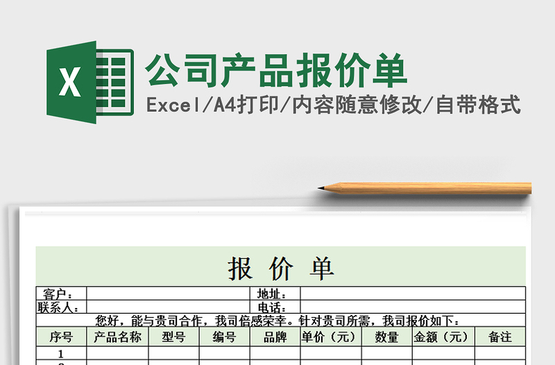 2025年公司产品报价单
