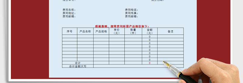 2025年公司报价单免费下载