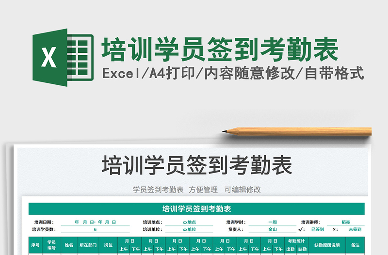 2025培训学员签到考勤表免费下载