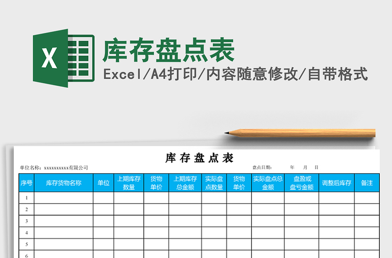 2025年库存盘点表