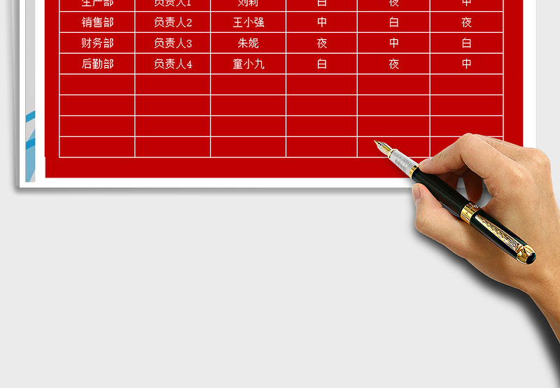 2025元旦值班表免费下载