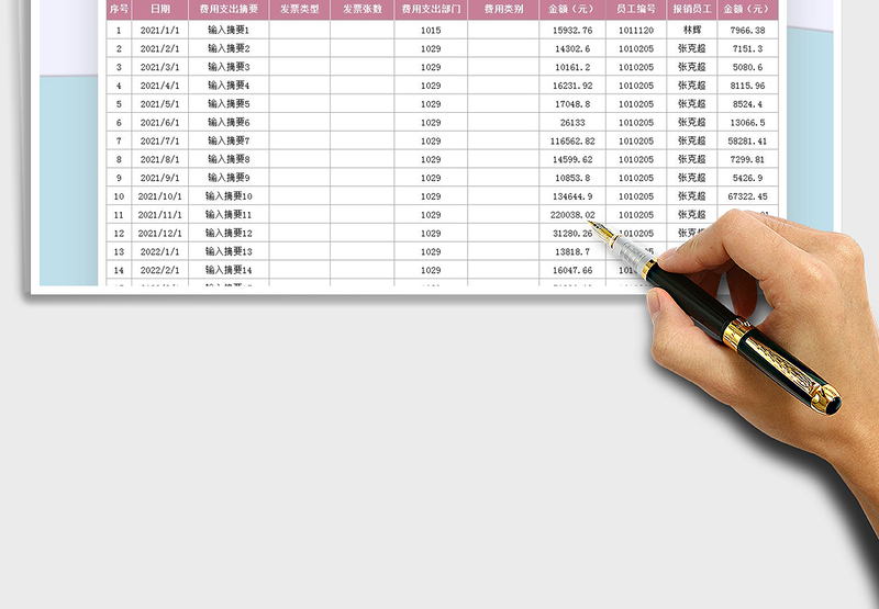 2025年费用支出登记表