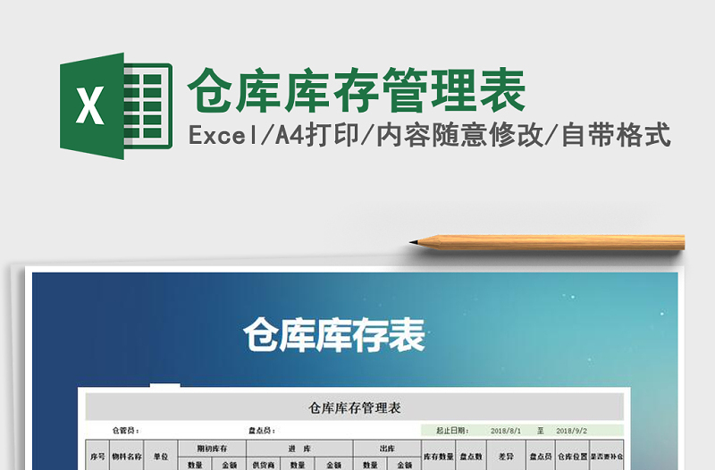 2025年仓库库存管理表