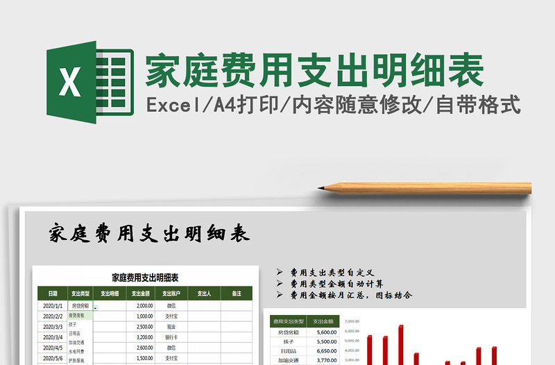 2025年家庭费用支出明细表