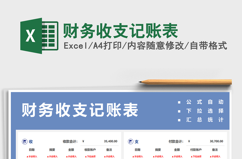 2025年财务收支记账表