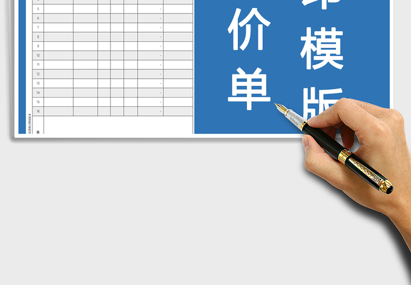 2025企业个人报价单A4纸打印模版价格电子表格免费下载