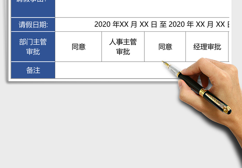 2025年请假条-绩效管理