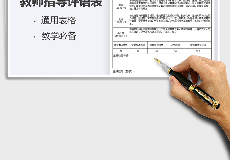 2025年教师指导评语表