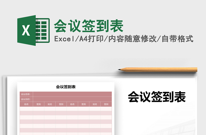 2025年会议签到表