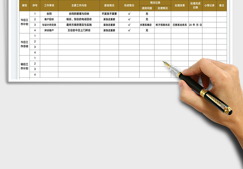 2025每日工作总结计划表免费下载