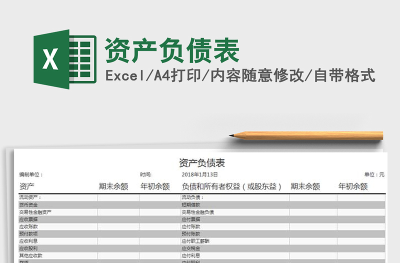 2025年资产负债表