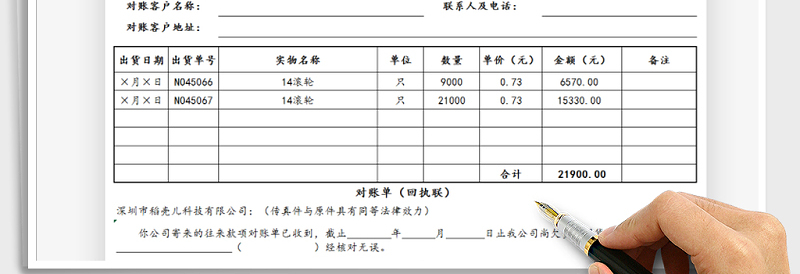 2025年往来对账单