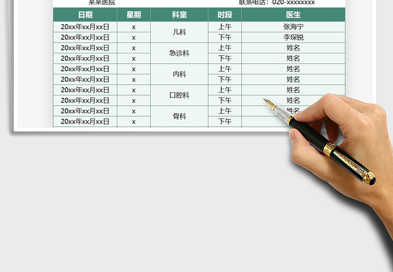 2025年医疗诊所坐诊排班表