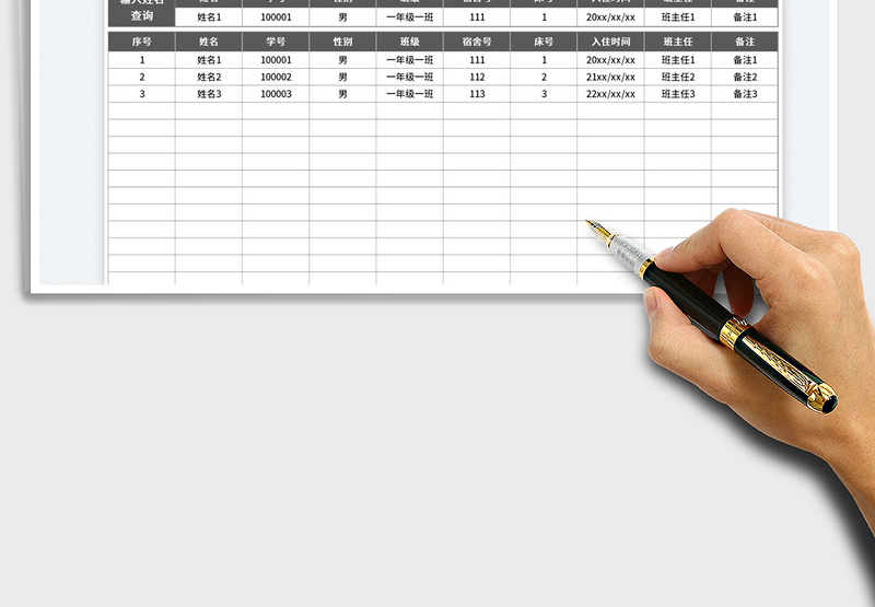 2025住校生统计表