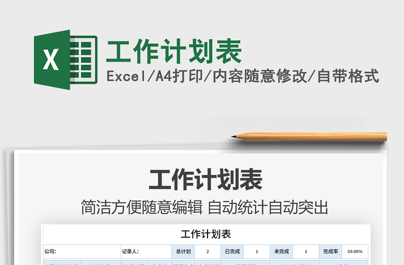 2025年工作计划表