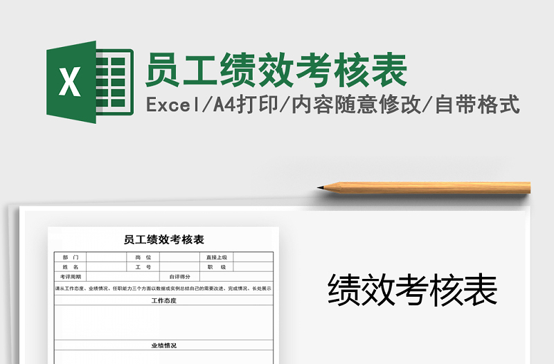 2025年员工绩效考核表