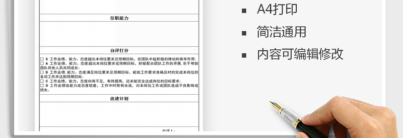 2025年员工绩效考核表