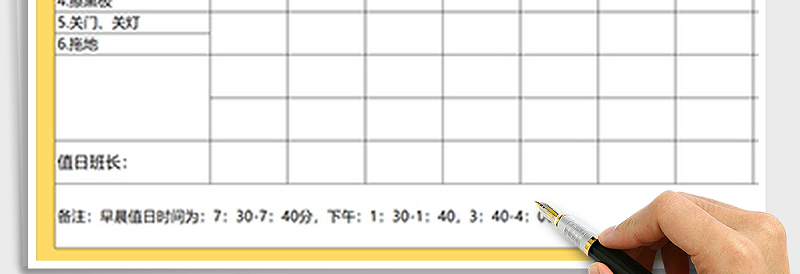 2025年卫生值日表免费下载
