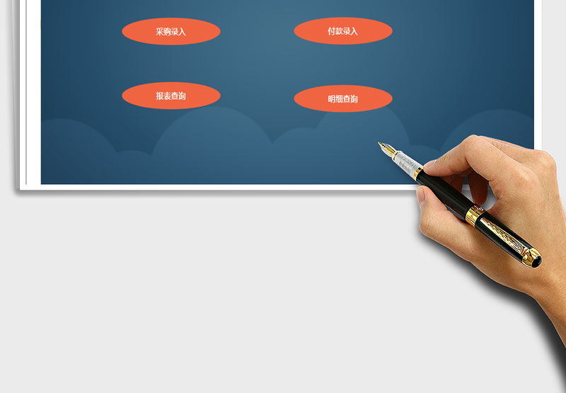 2025年应付账款-带统计报表