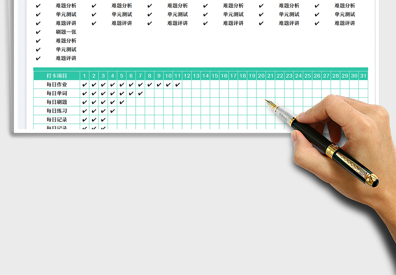 2025学习计划表-打卡表免费下载