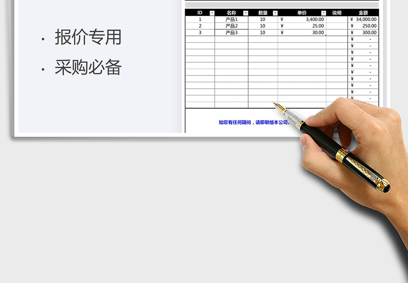 2025年公司采购报价单