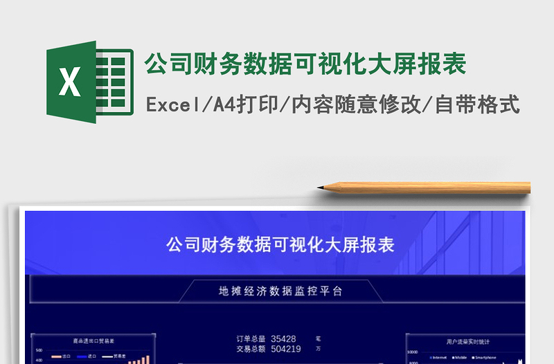 2025年公司财务数据可视化大屏报表