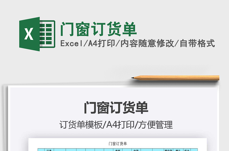 2025年门窗订货单