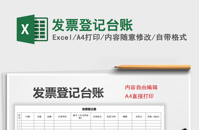 2025年发票登记台账