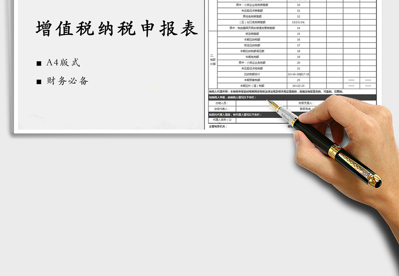 2024年增值税纳税申报表（新版）