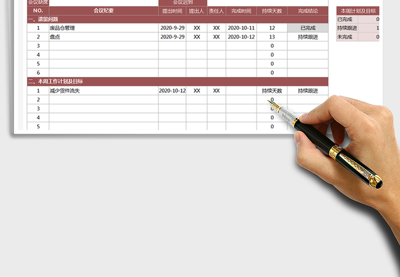 2025年会议纪要模板