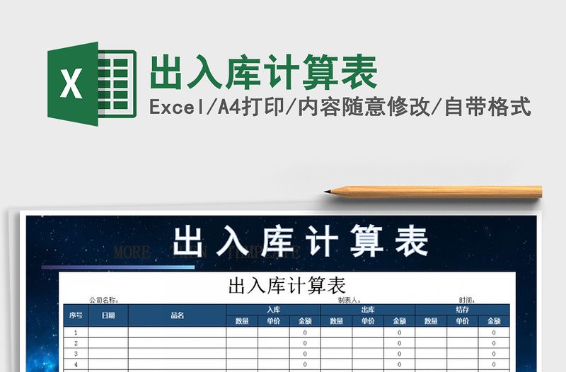 2025年出入库计算表