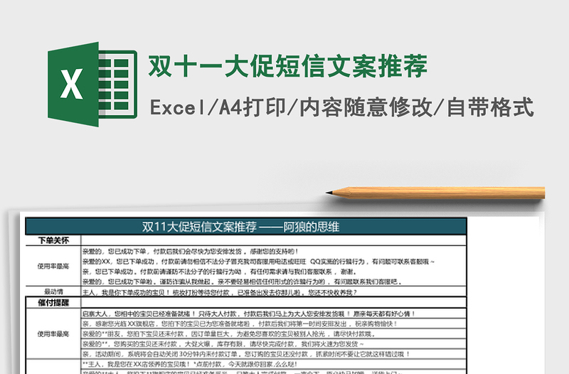 双十一大促短信文案推荐