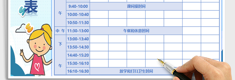 2025年课程表-中小学模板