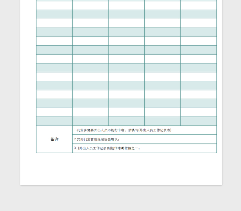 2025简约浅青色学生外出登记表免费下载