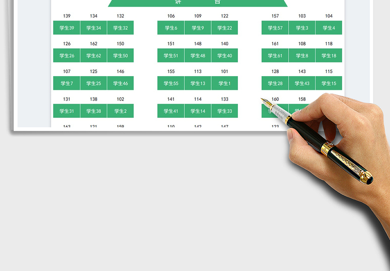 2025班级座位表免费下载