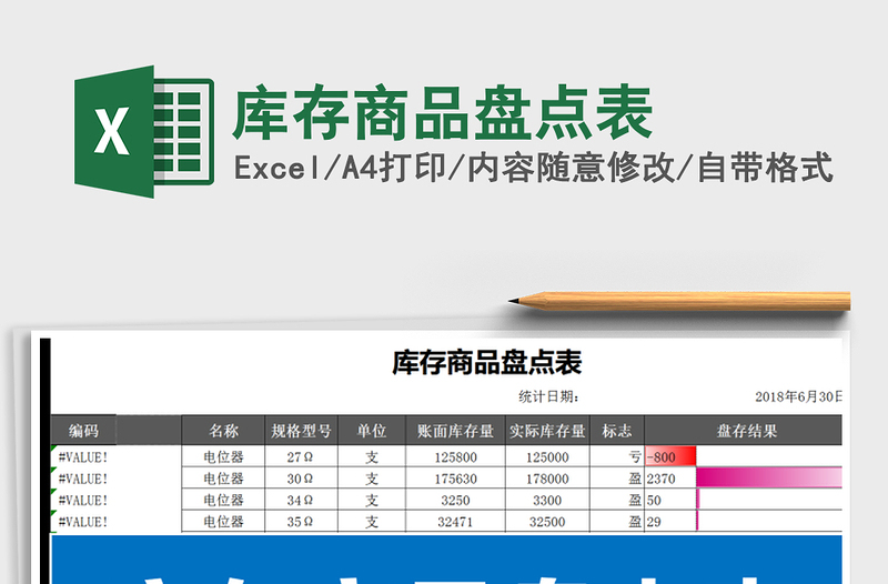 2025年库存商品盘点表