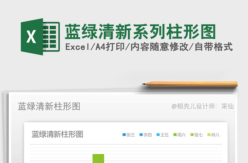 2025年蓝绿清新系列柱形图