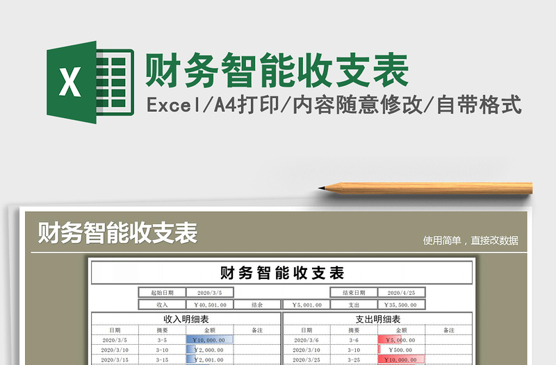2025年财务智能收支表