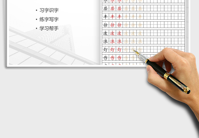 2024年小学二年级语文生字描红字帖