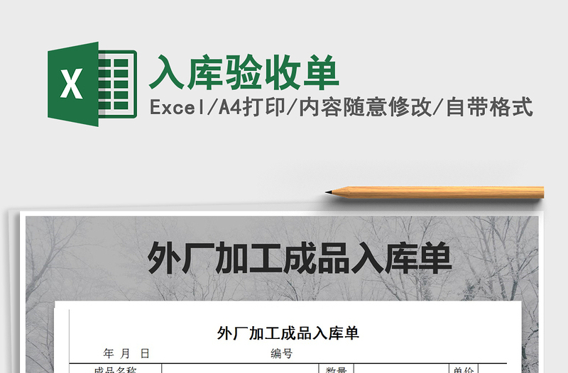 2025入库验收单免费下载